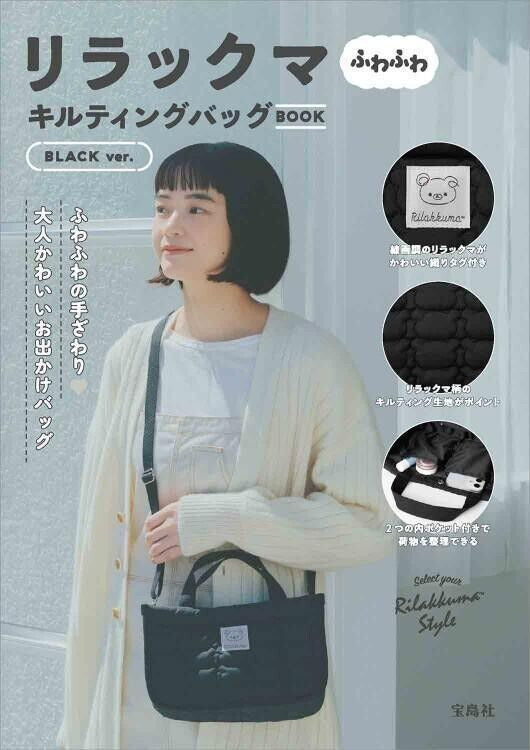 Rilakkuma Fluffy Quilted Bag BOOK BLACK ver.