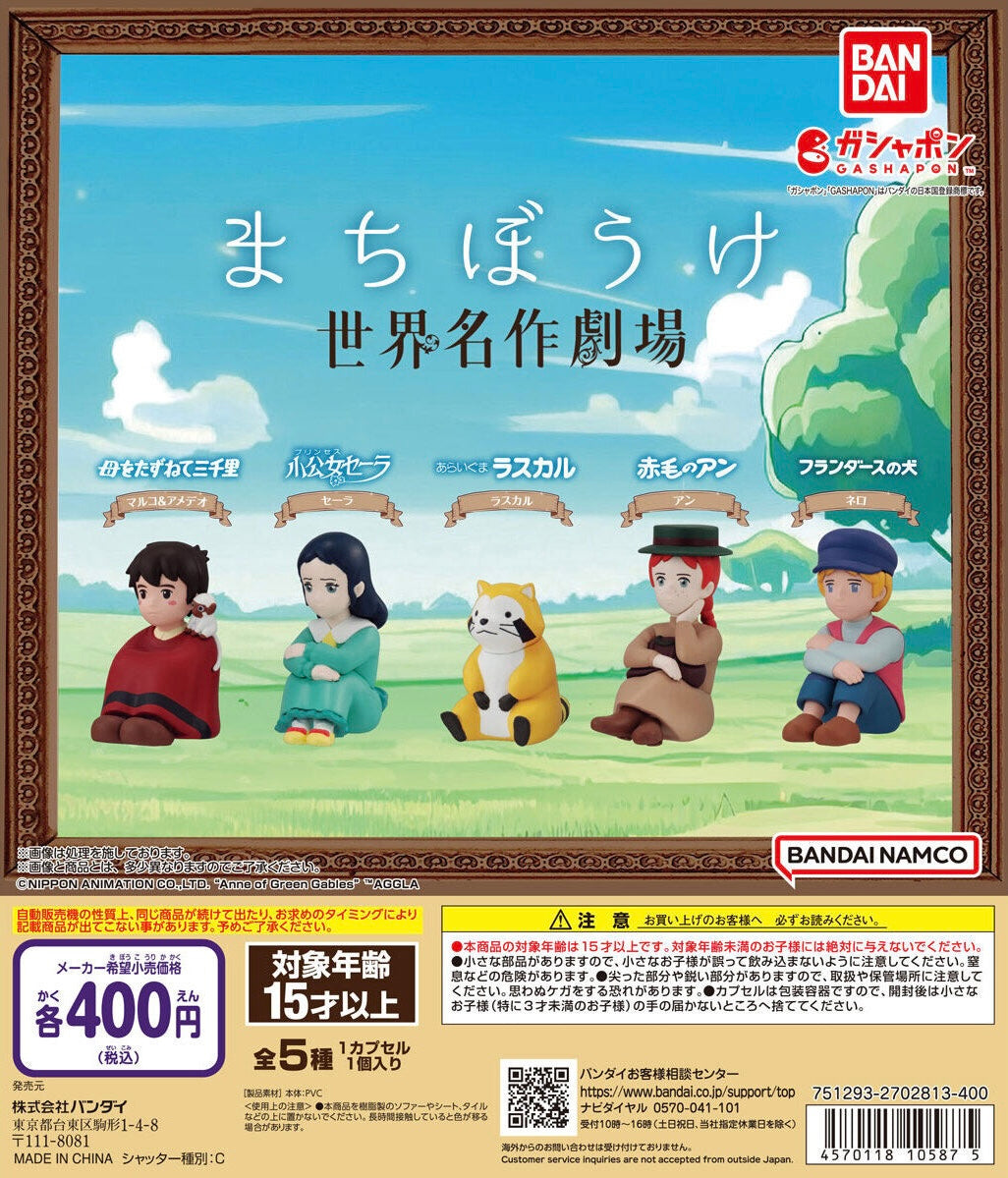 ★Gacha★ Machiboke World Masterpiece Theatre