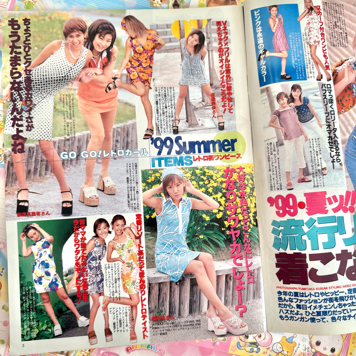 Egg Magazine ♡ 1999 July Issue