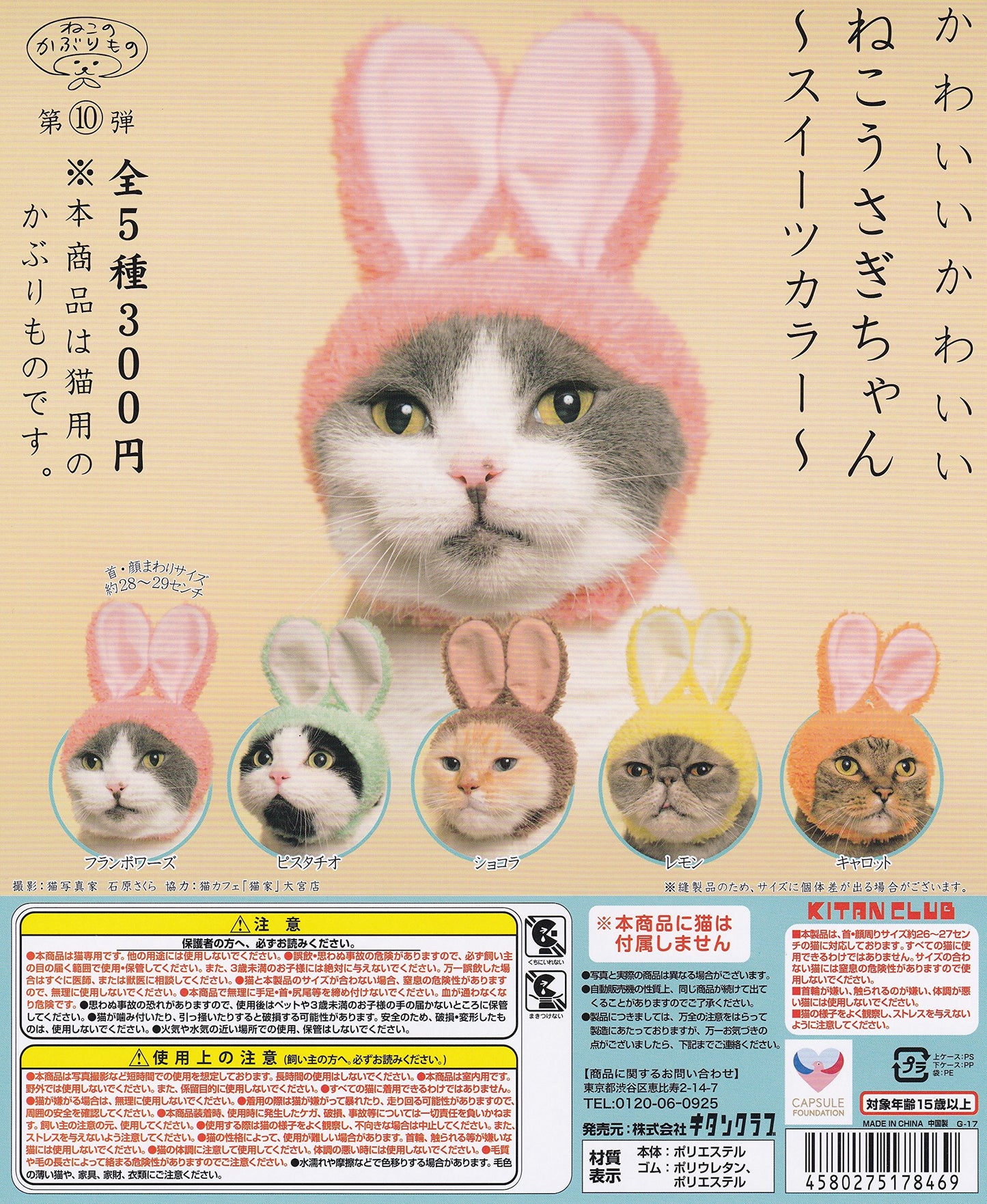 Cute Cute Cat Headgear Sweets Color Ver.