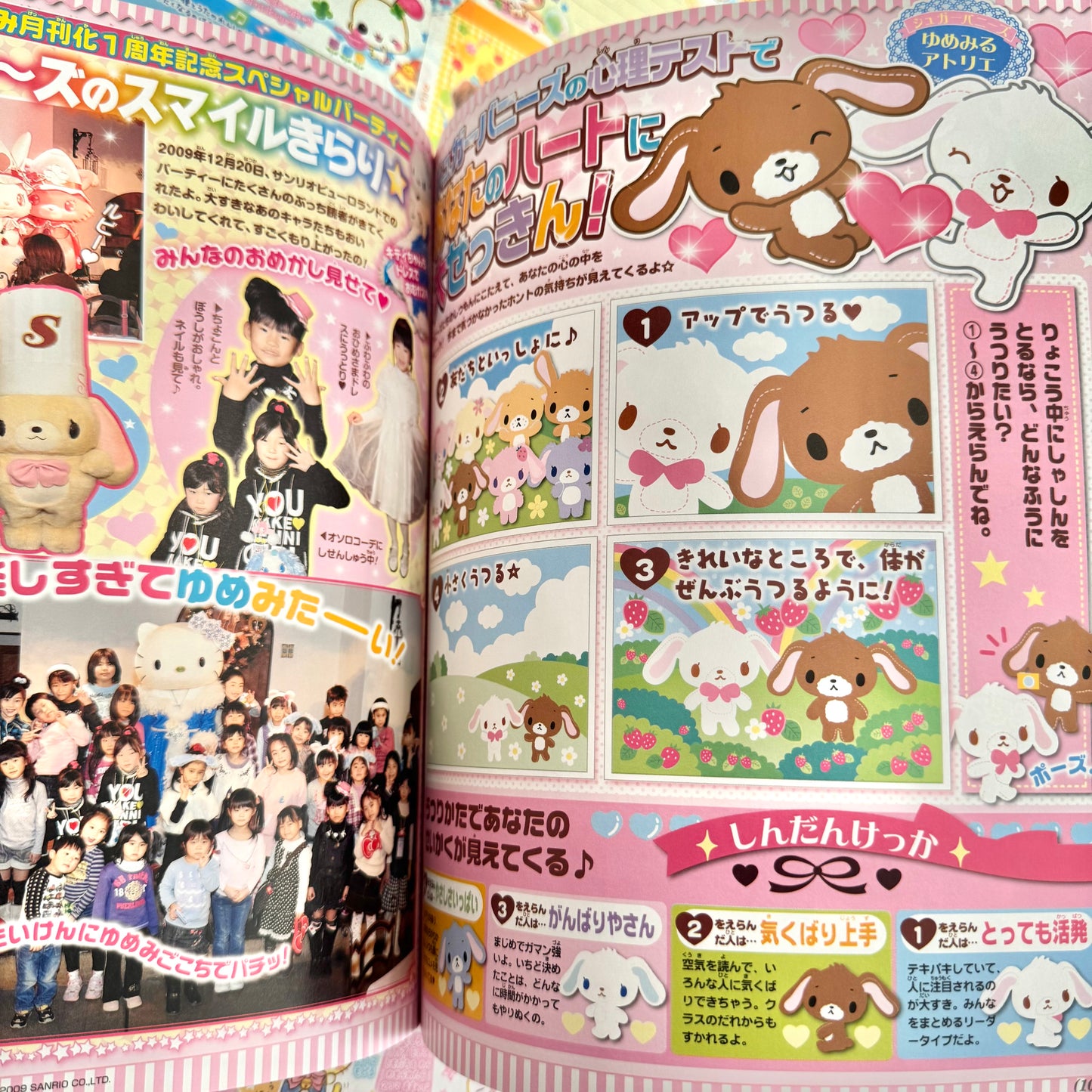 Pucchigumi Magazine ♡ 2010 February Issue