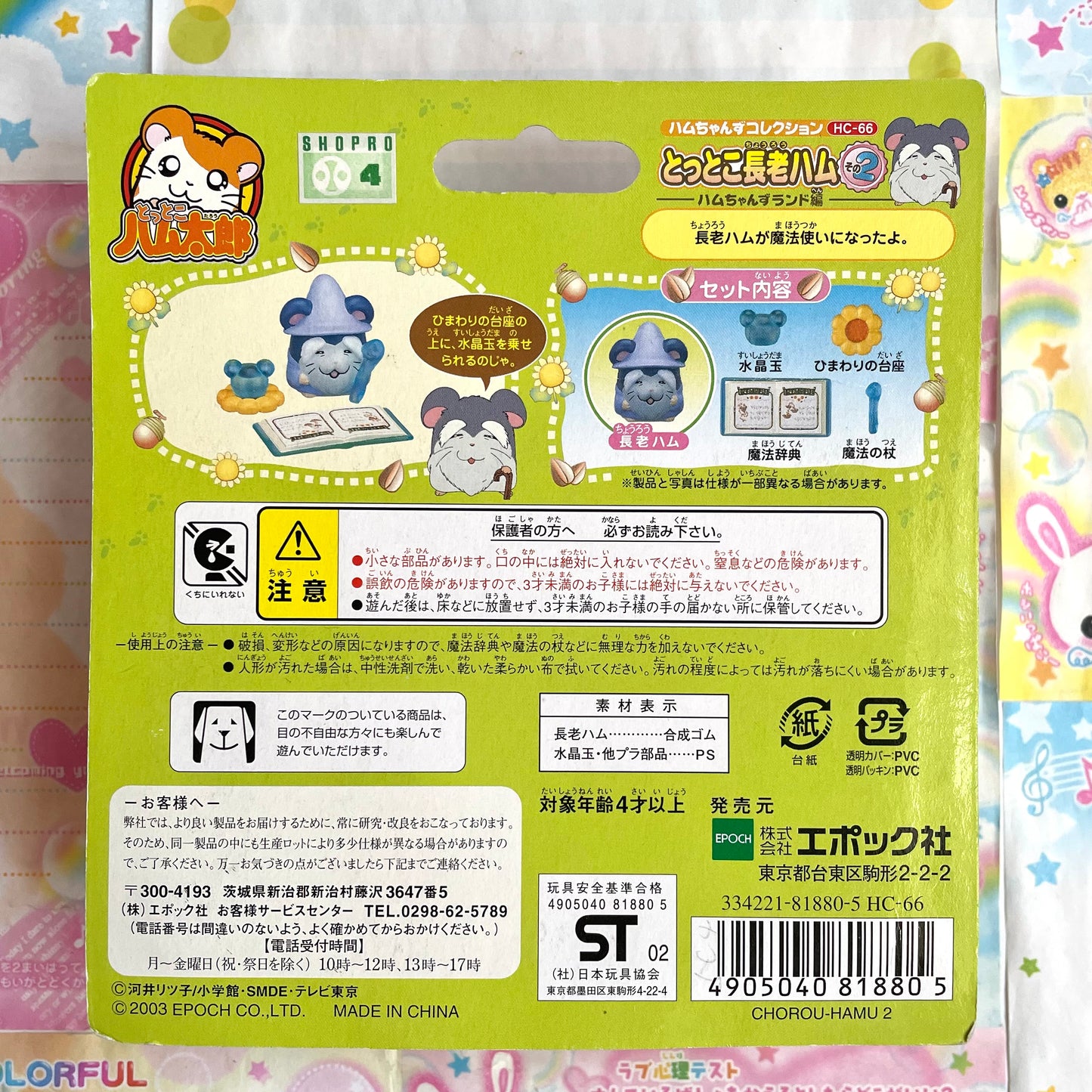 Hamtaro Hamchans Collection Elder Ham (Hamchan’s Land ver)