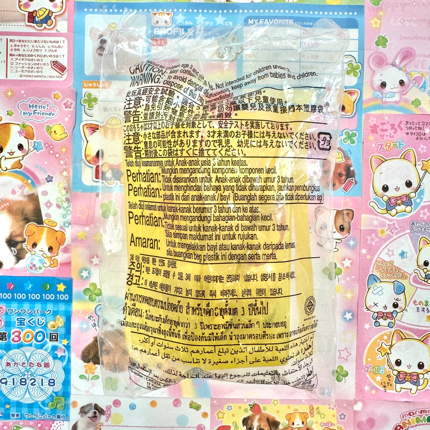 SEALED ♡ 2005 THE DOG Labrador Retriever Happy Set Toy