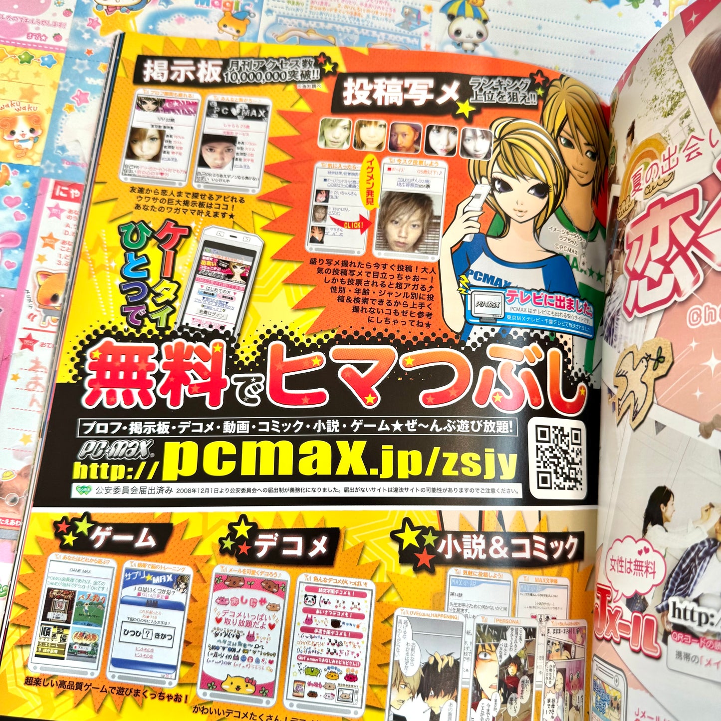 Ranzuki Magazine 2010 August Issue