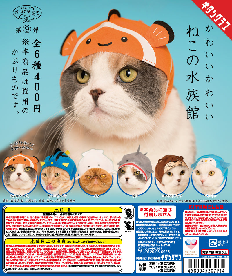 Cute Cute Cat Headgear Aquarium Ver.