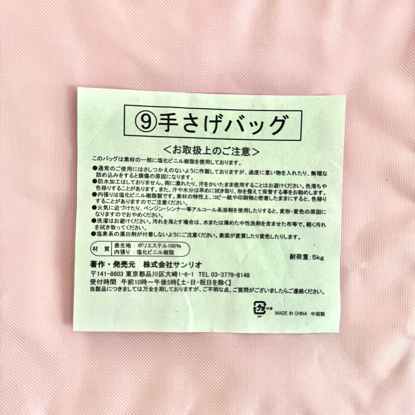 Sugarbunnies ♡ Ichiban Kuji Prize D ♡ Handbag