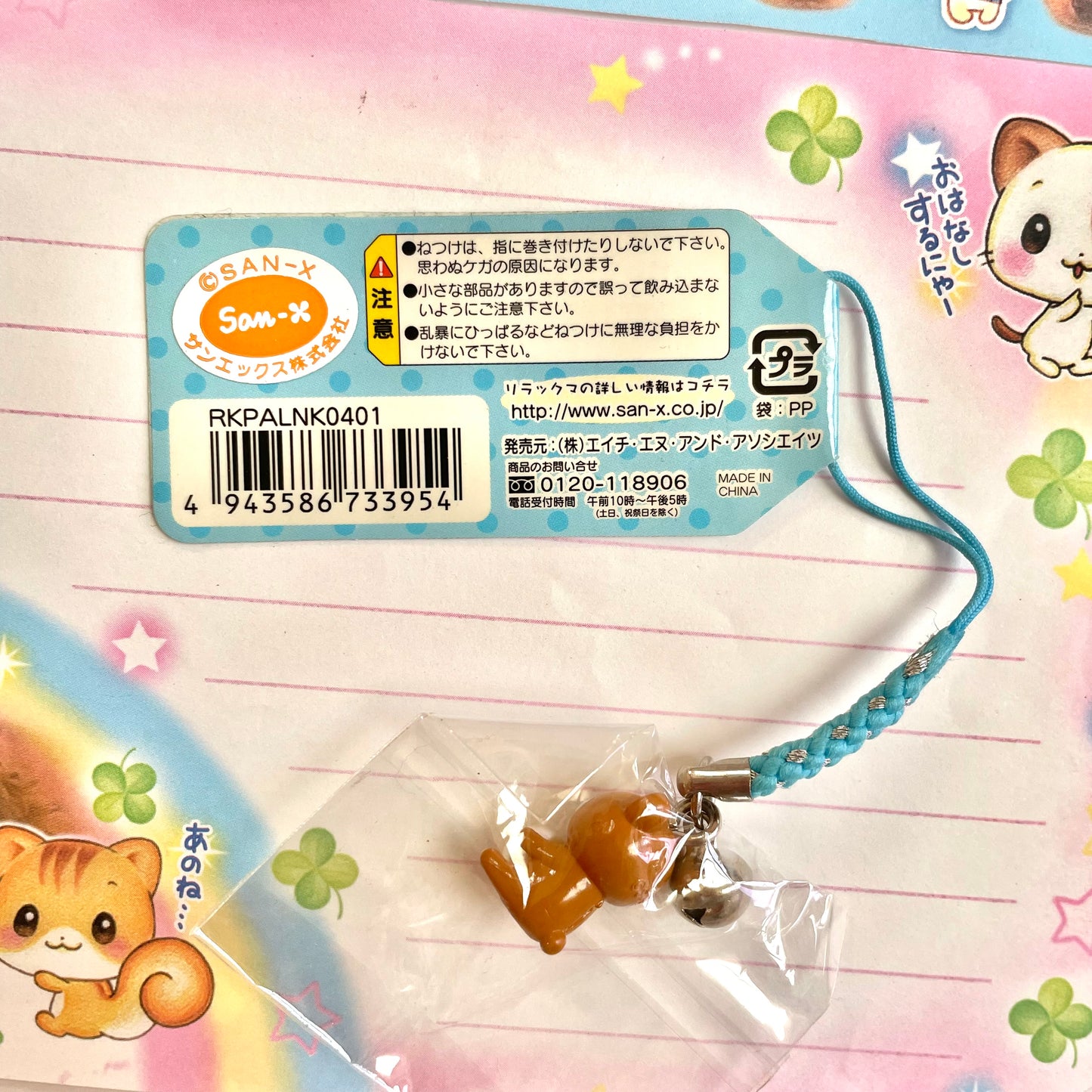 2006 Rilakkuma ~Lazy with Pearls~ Strap