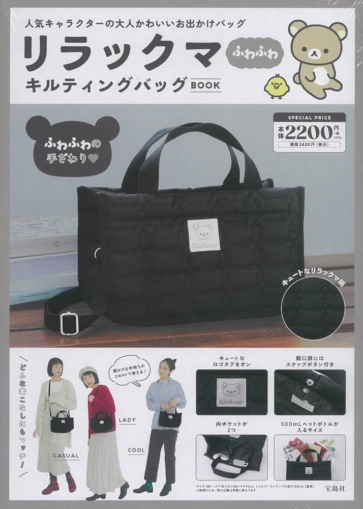 Rilakkuma Fluffy Quilted Bag BOOK BLACK ver.