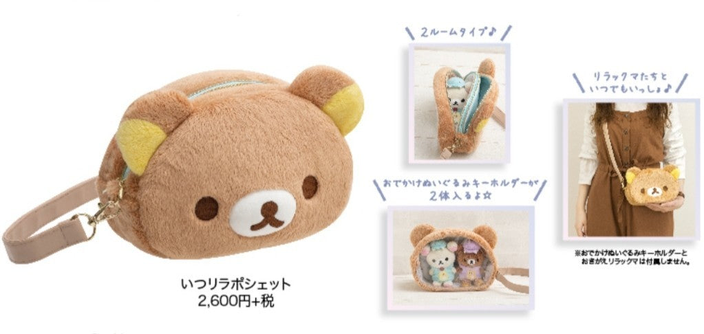 Rilakkuma Always Together♪ Series Kiddyland Limited Pochette