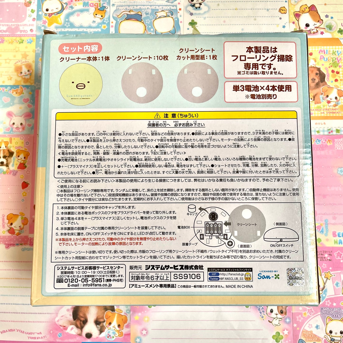 Sumikkogurashi Cleaner Robot