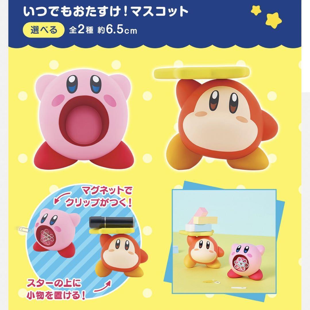 Kirby Ichiban Kuji Pupupu New Life Mascot 2 Types Set