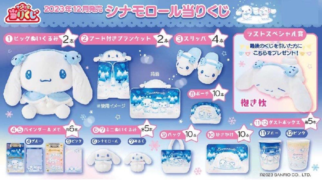 Cinnamoroll Atari Winter Kuji 2023 Vol. 2 Slippers Prize 3