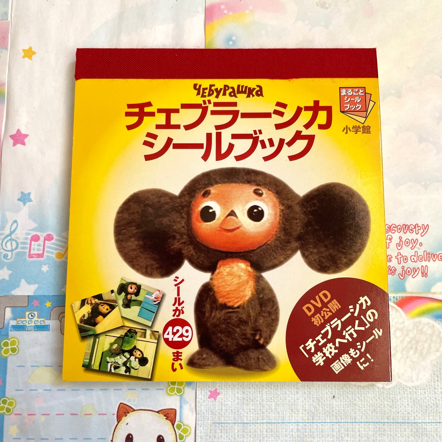 Cheburashka Sticker Book