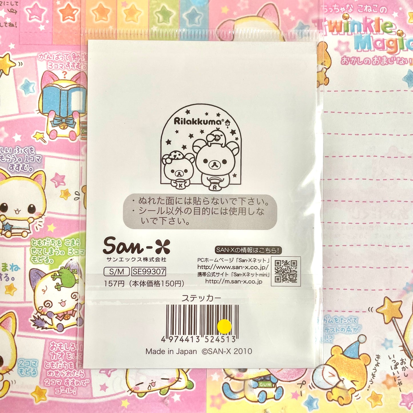 Rilakkuma Night Waterproof/UV Treated Large Sticker