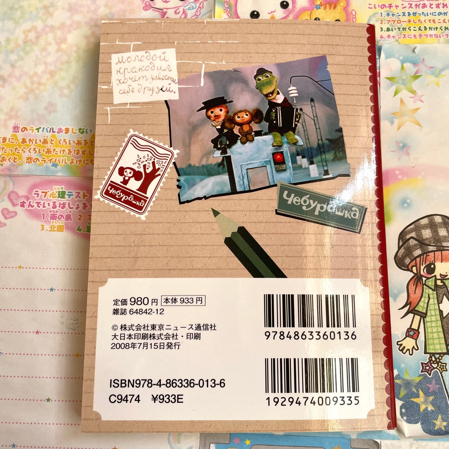 Cheburashka Postcard Book